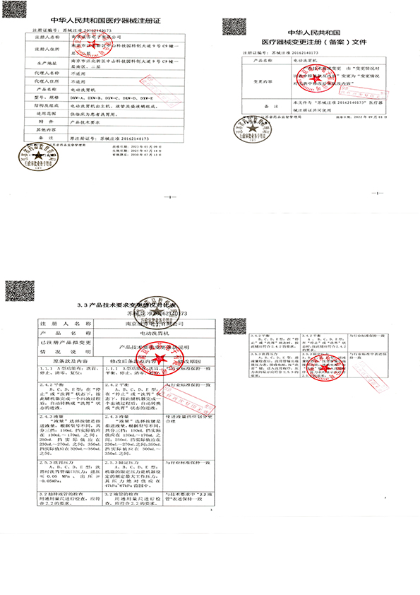 洗胃機(jī)，注冊(cè)證-整合版.jpg